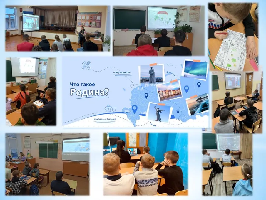 Разговоры о важном. "Что такое Родина?"